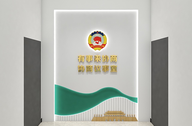 政協(xié)青神縣委員辦公室
眉山市青神縣政協(xié)機(jī)關(guān)文化墻設(shè)計(jì)制作安裝_書(shū)香政協(xié)、和諧政協(xié)、清廉政協(xié)文化建設(shè)